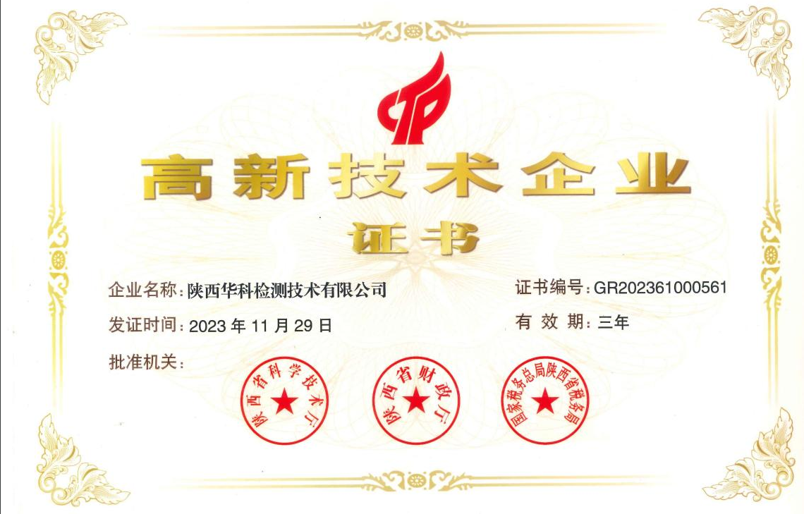 高新技术企业证书