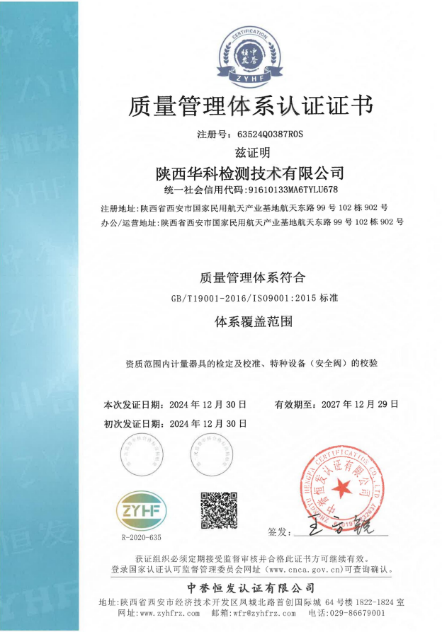 质量管理体系认证证书