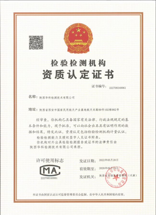 资质认定证书