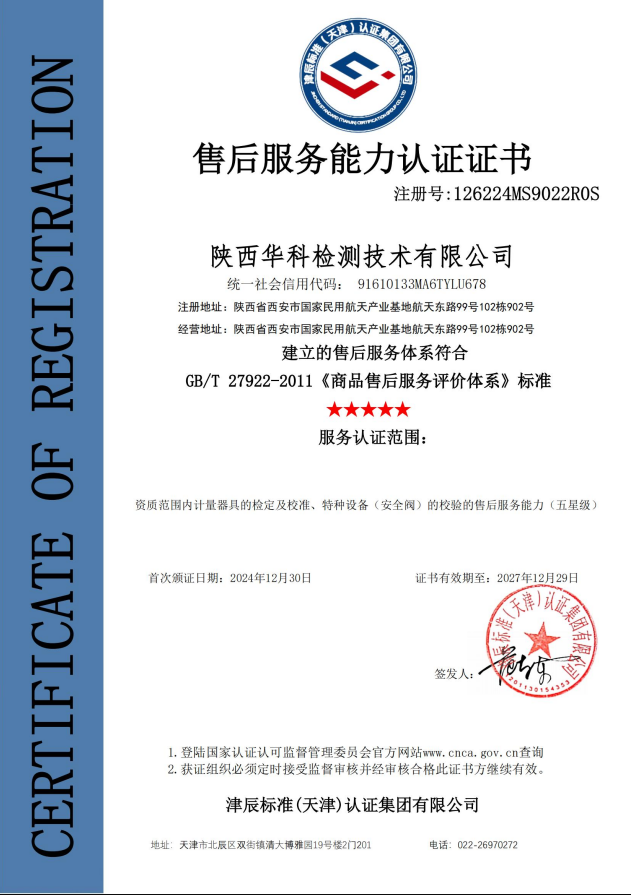 售后服务能力认证证书