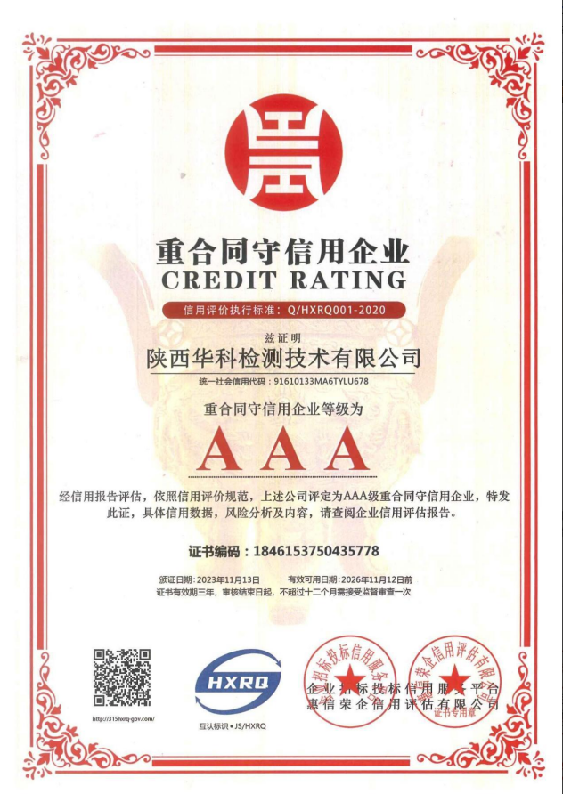 重合同守信用企业