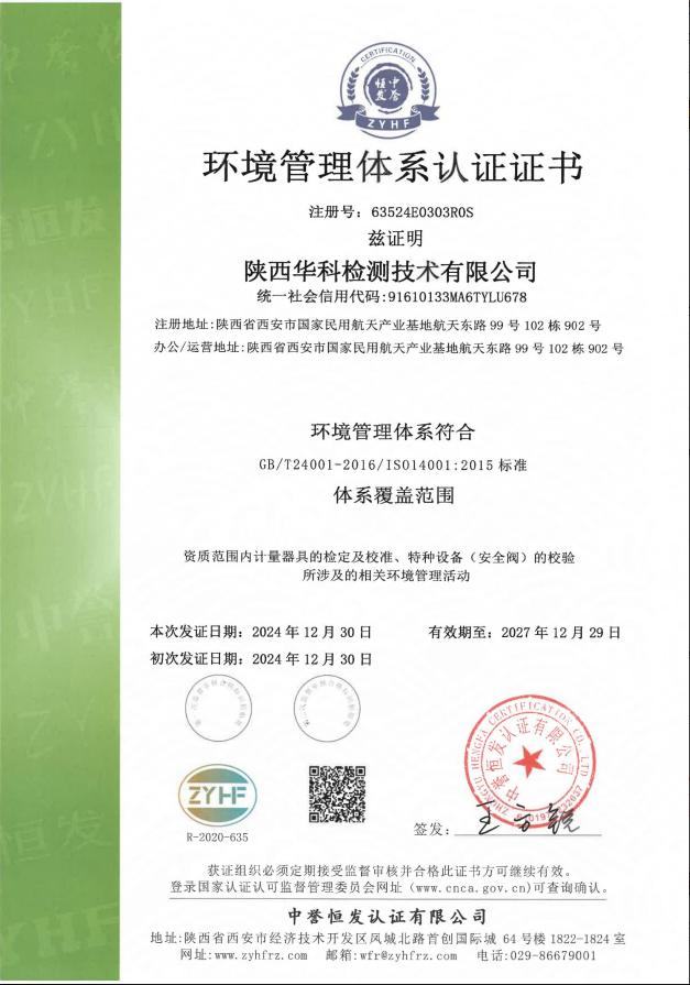 环境管理体系认证证书