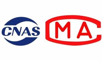 CNAS 与CMA：适用场景核心差异及常见问题解答