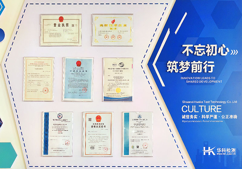 陕西华科检测技术有限公司